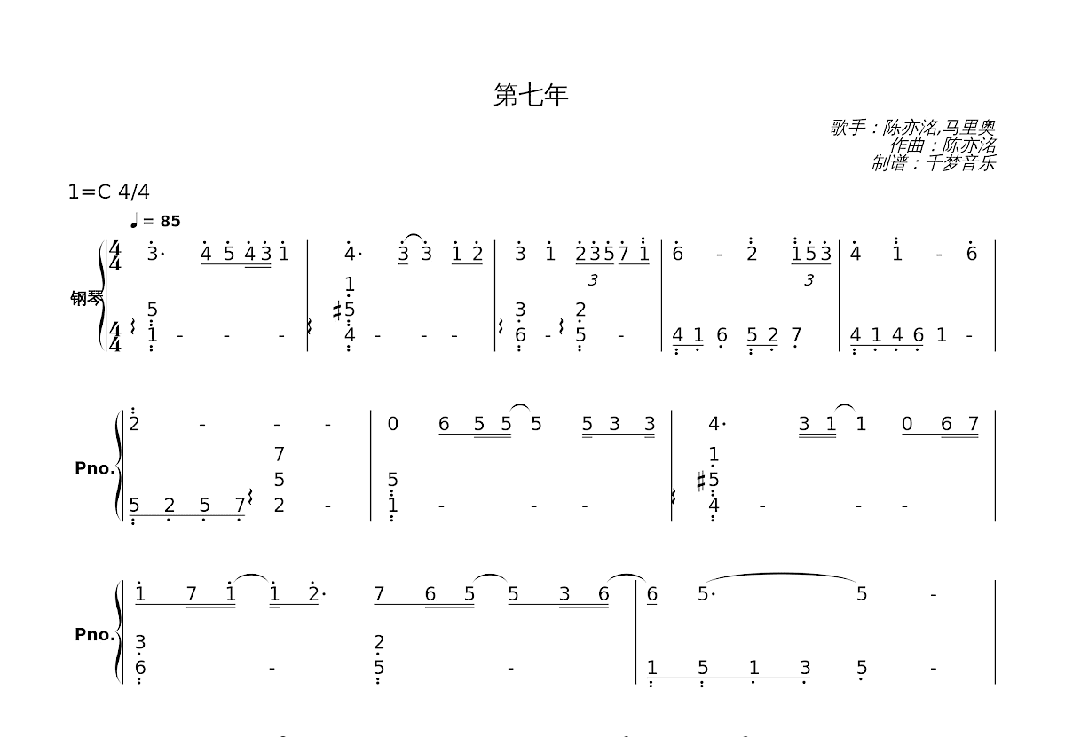 第七年简谱预览图