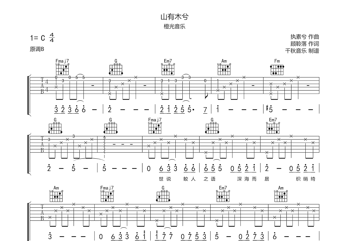 山有木兮吉他谱预览图