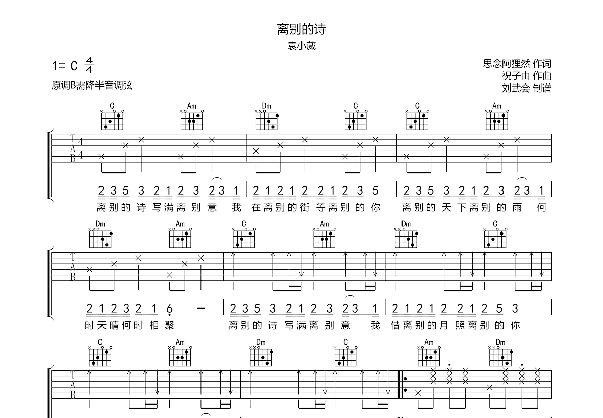 离别的诗吉他谱预览图