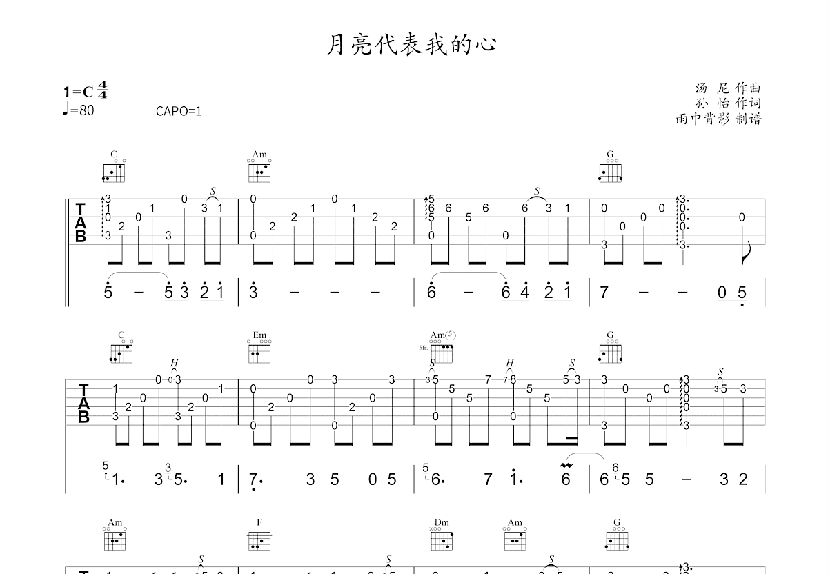 月亮代表我的心吉他谱预览图