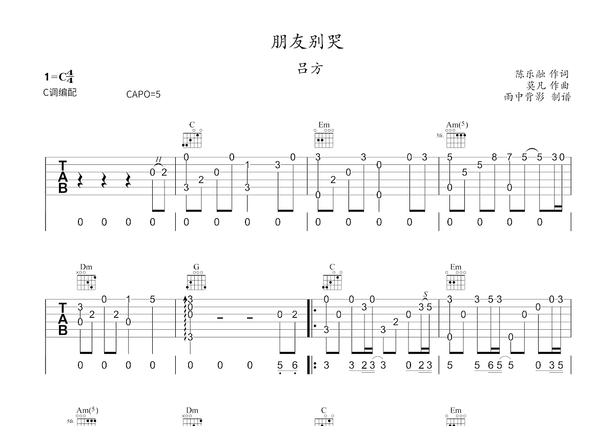 朋友别哭吉他谱预览图