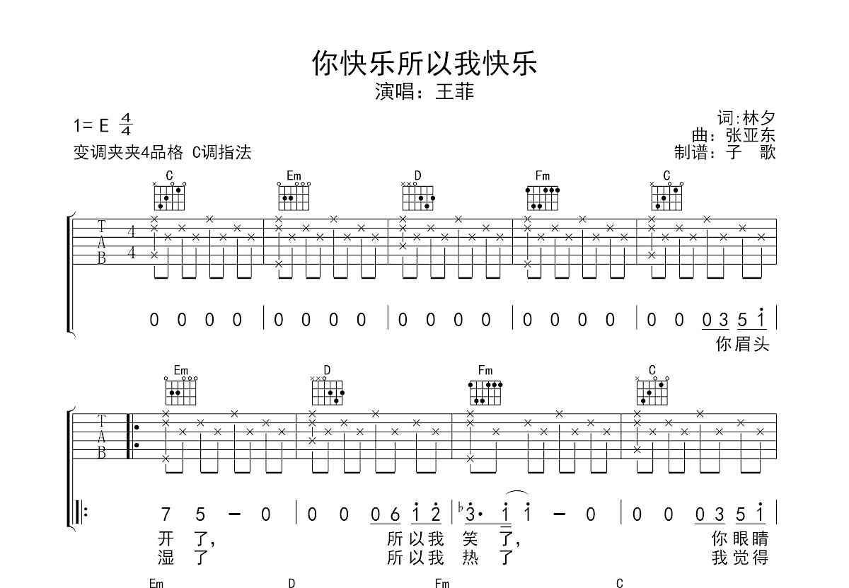 你快乐所以我快乐吉他谱预览图