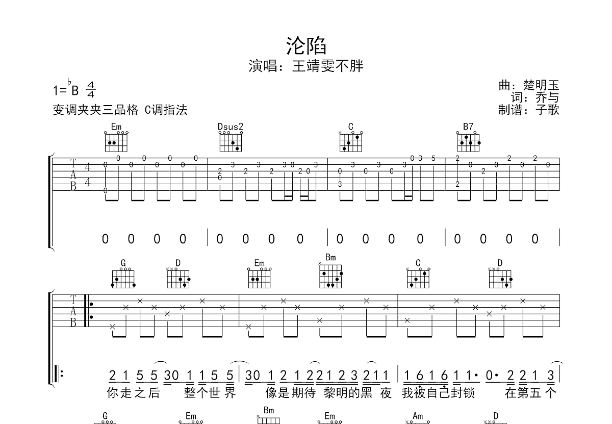 沦陷吉他谱预览图