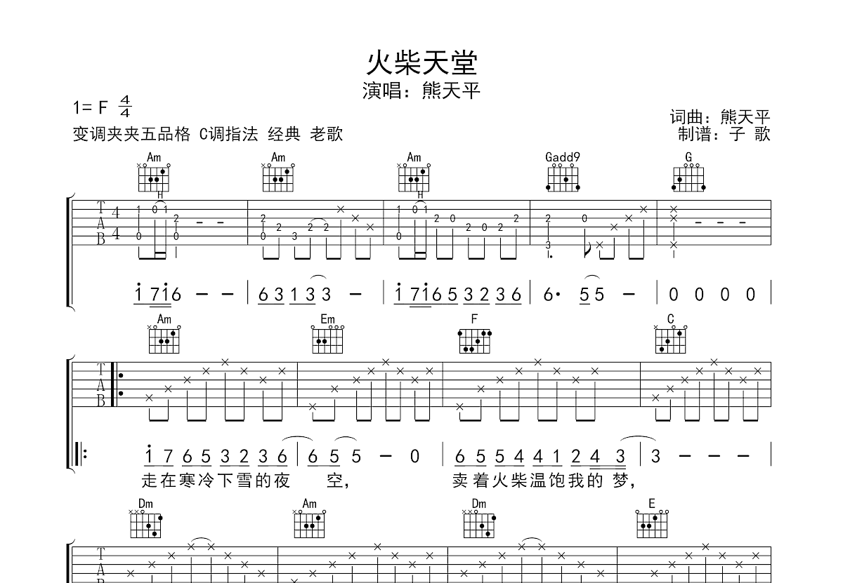 火柴天堂吉他谱预览图