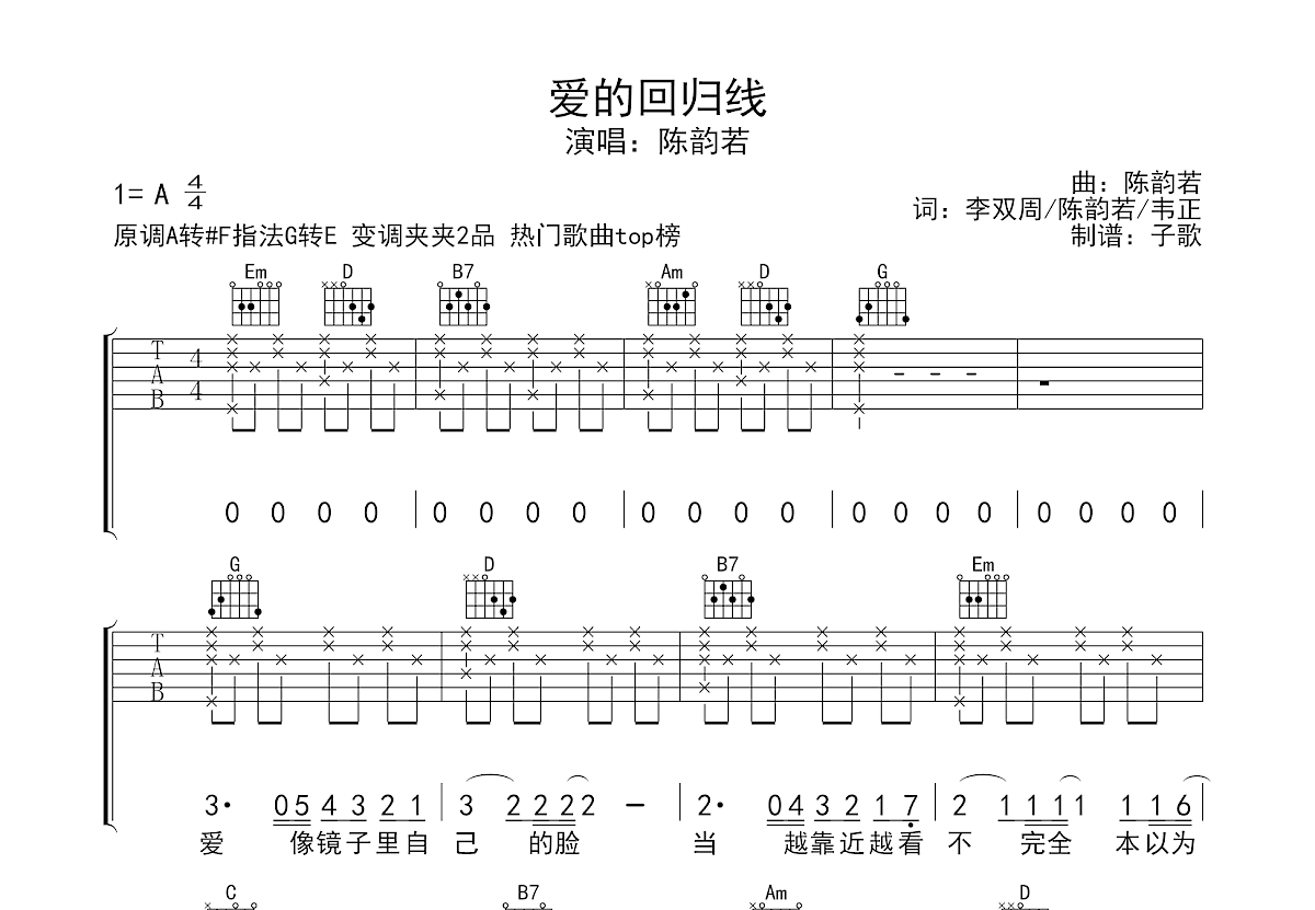 爱的回归线吉他谱预览图