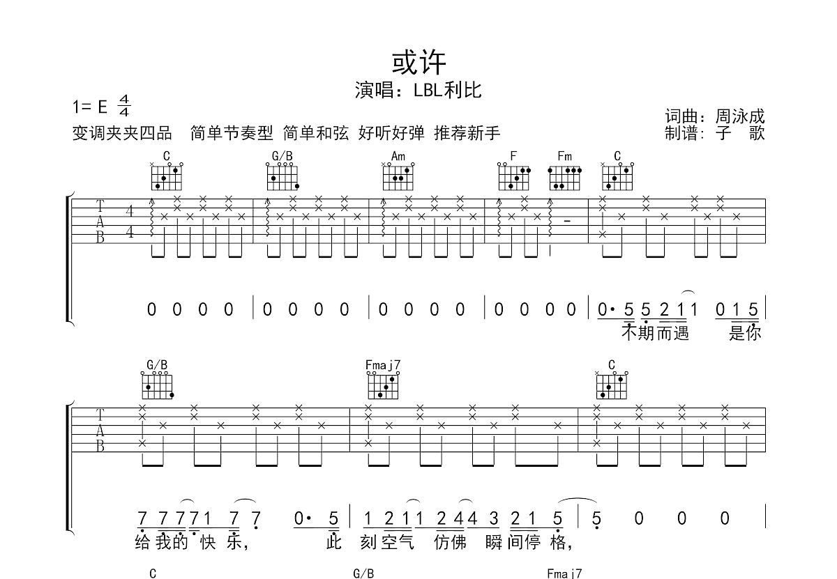 或许吉他谱预览图