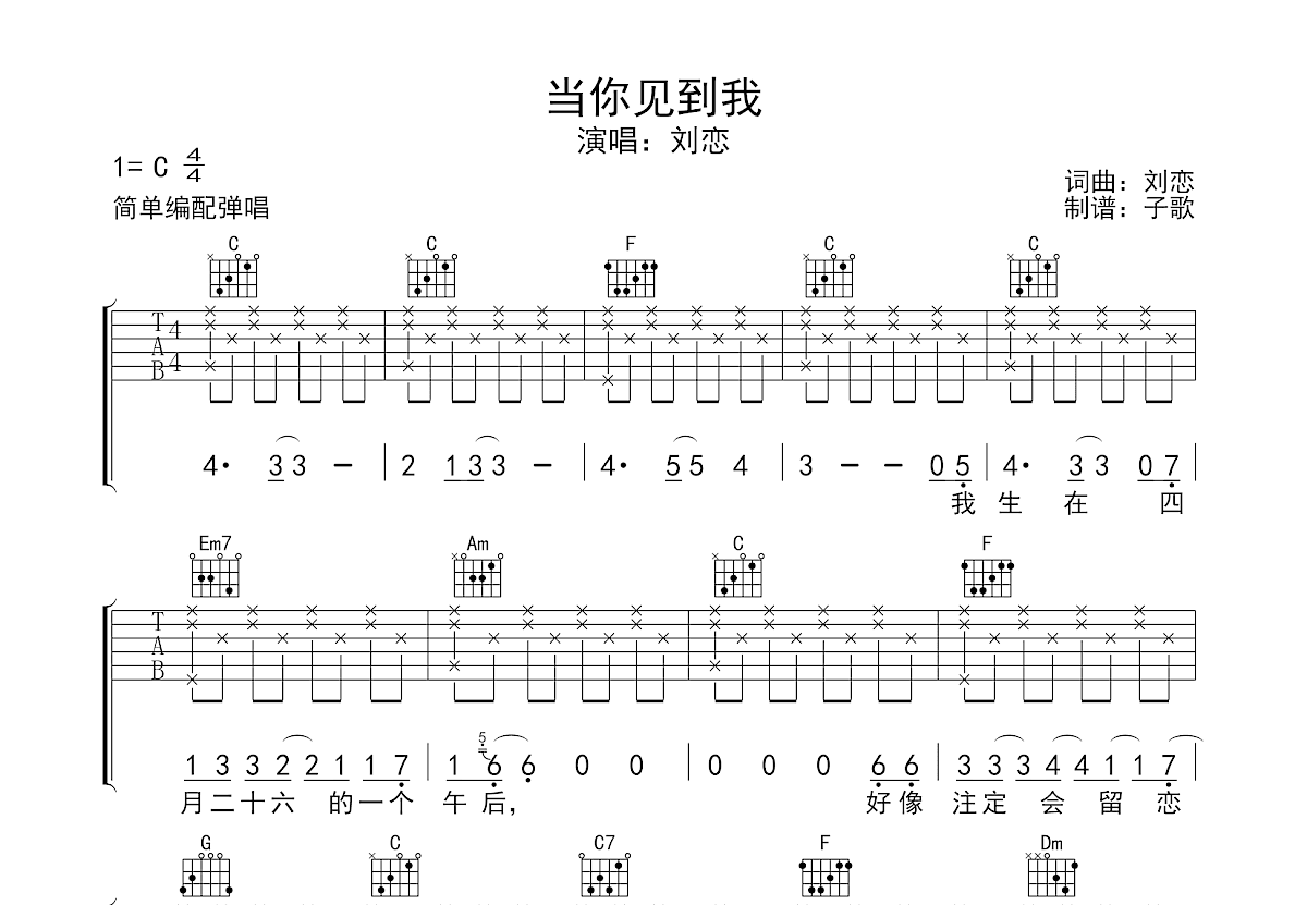 当你见到我吉他谱预览图