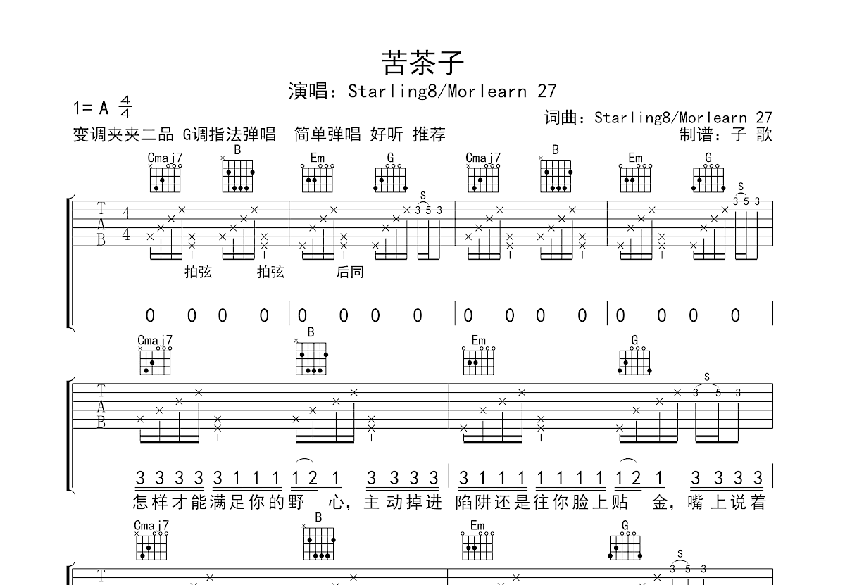 苦茶子吉他谱预览图