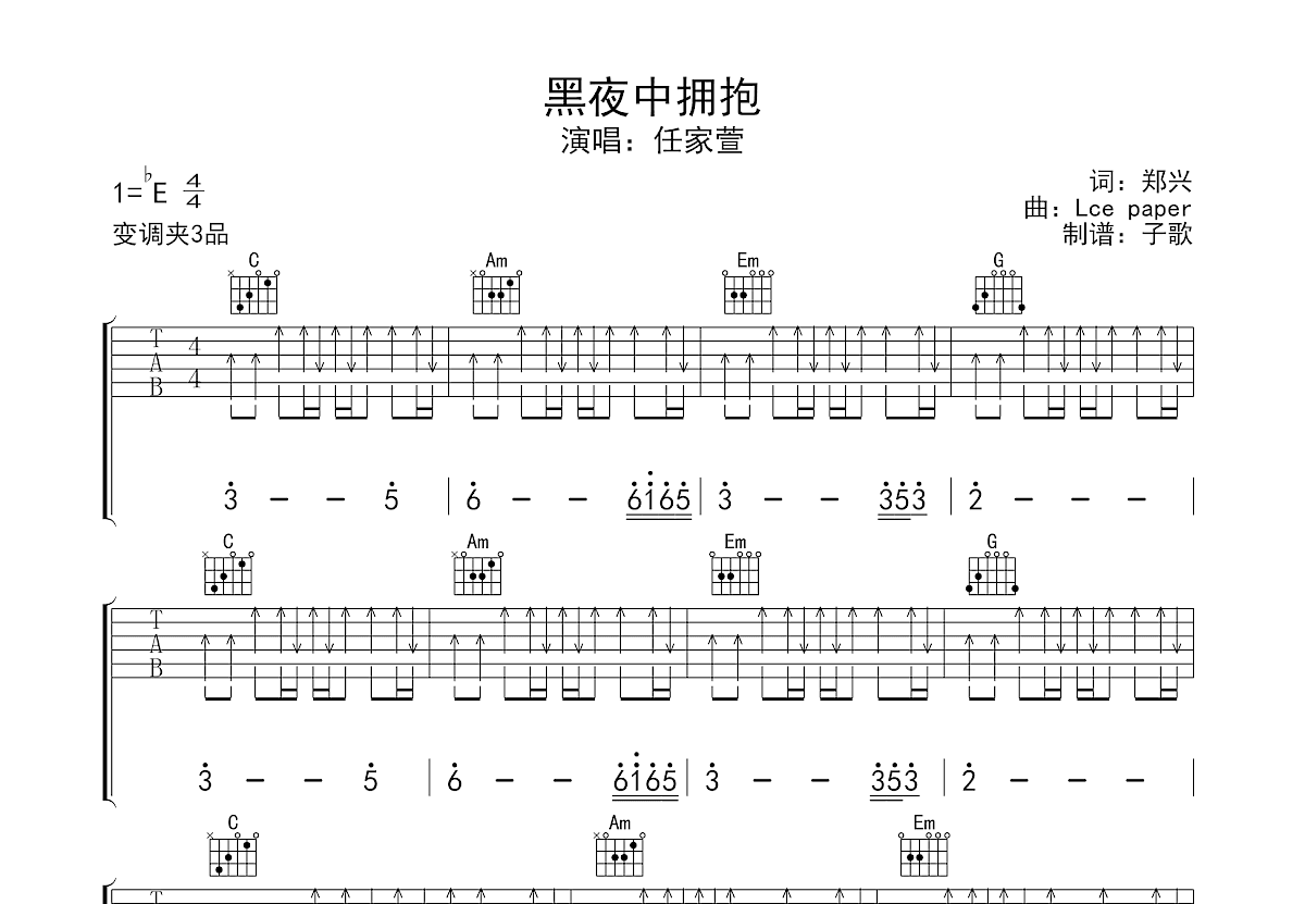 黑夜中拥抱吉他谱预览图