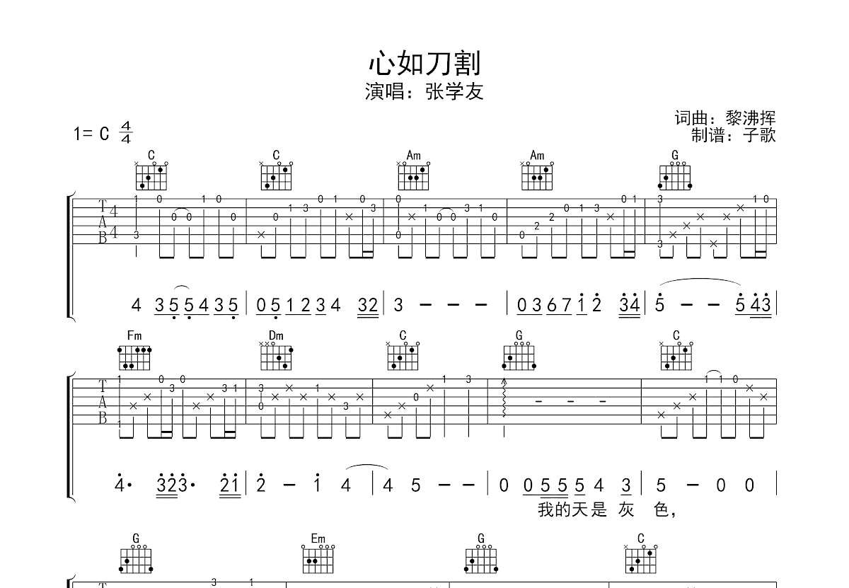 心如刀割吉他谱预览图