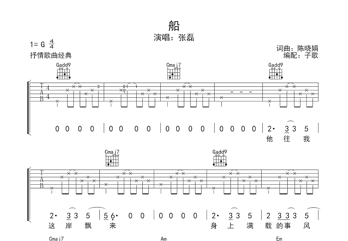 船吉他谱预览图