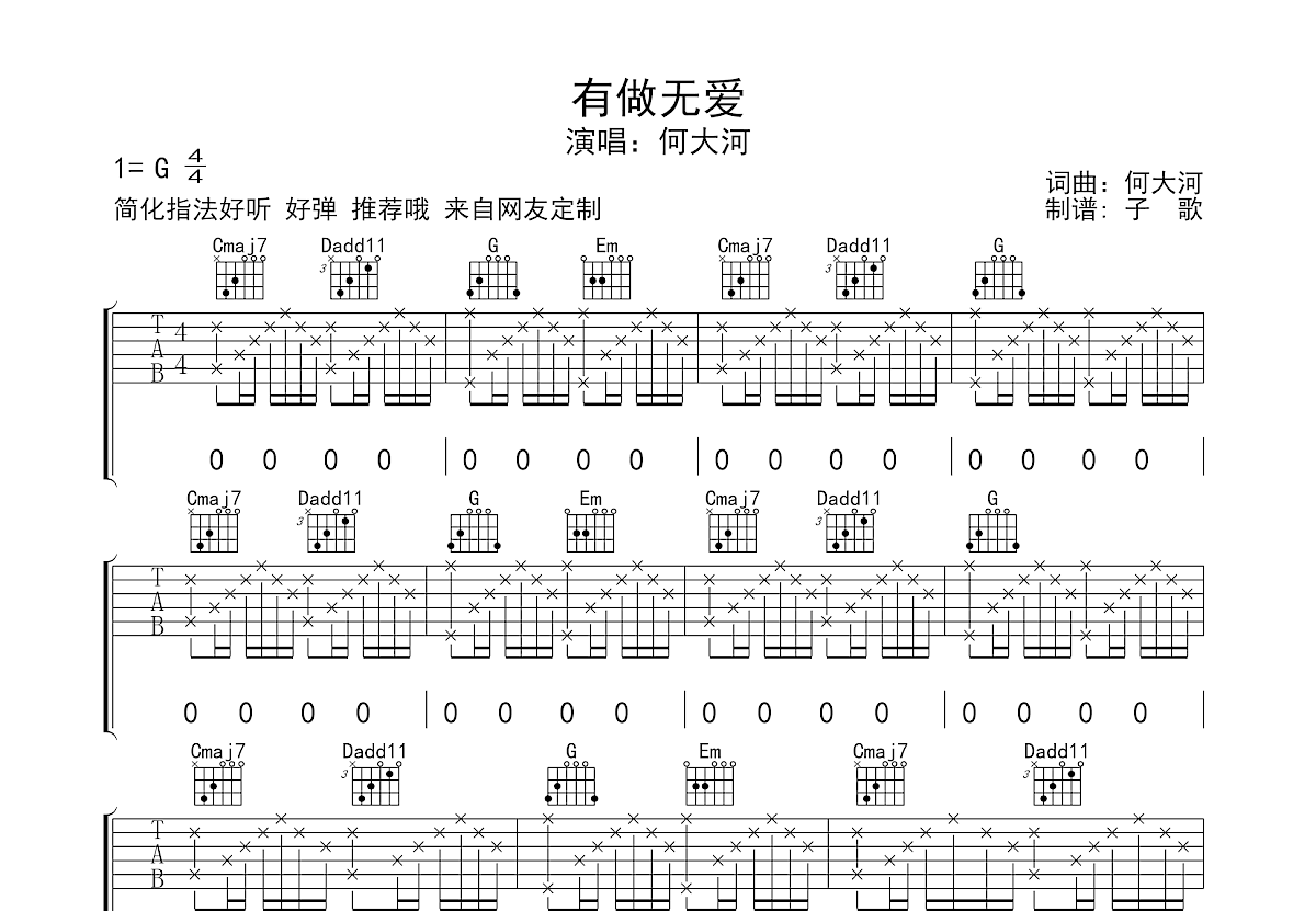 有做无爱吉他谱预览图