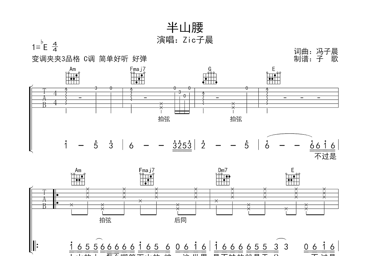 半山腰吉他谱预览图