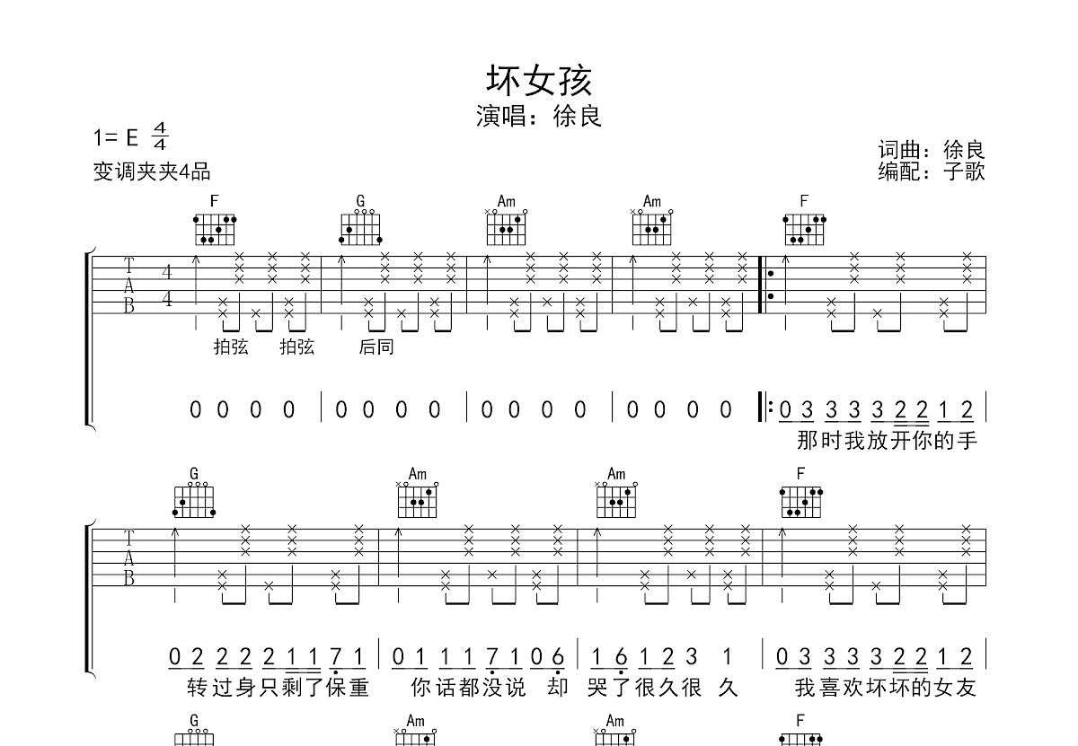 坏女孩吉他谱预览图