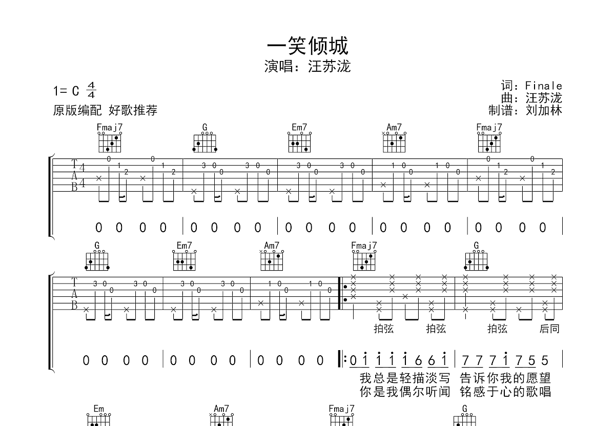 一笑倾城吉他谱预览图