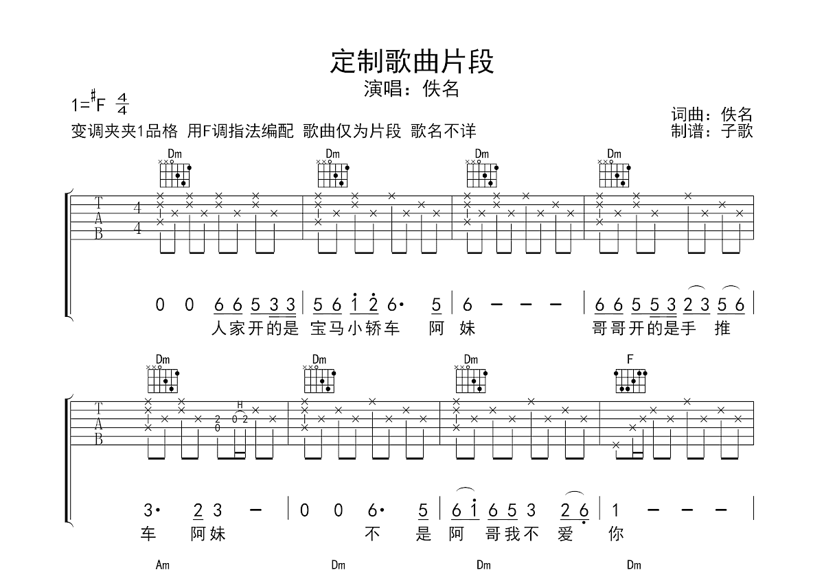 伤感民谣吉他谱_佚名_F调弹唱