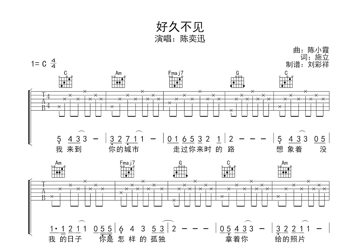 好久不见吉他谱预览图