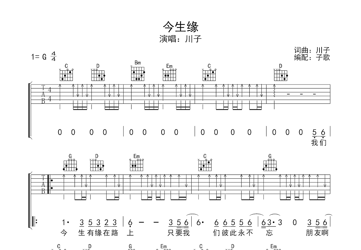 今生缘吉他谱预览图