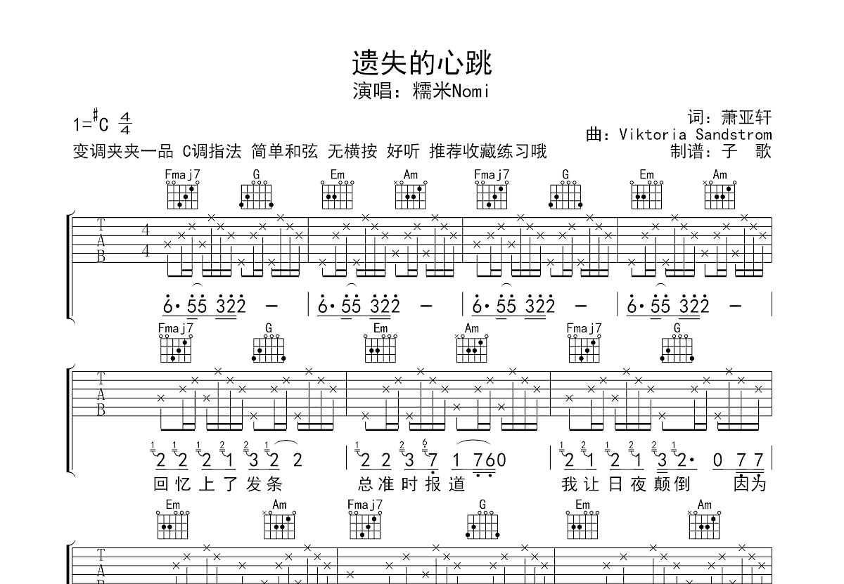 遗失的心跳吉他谱预览图