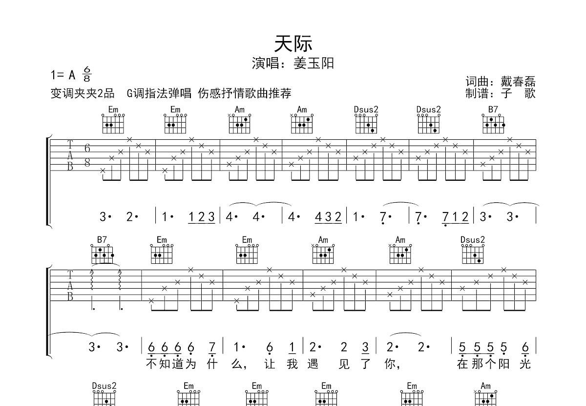 天际吉他谱预览图