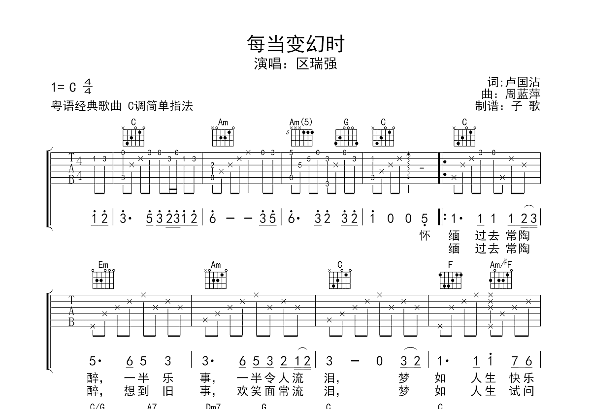 每当变幻时吉他谱预览图