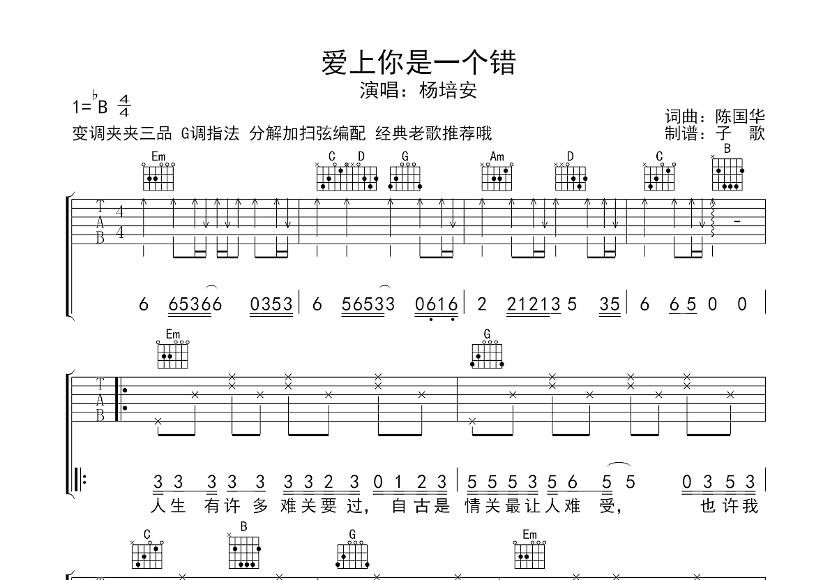 爱上你是一个错吉他谱预览图