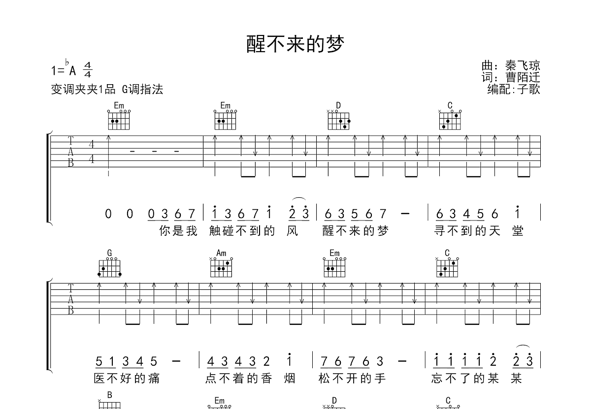 醒不来的梦吉他谱预览图