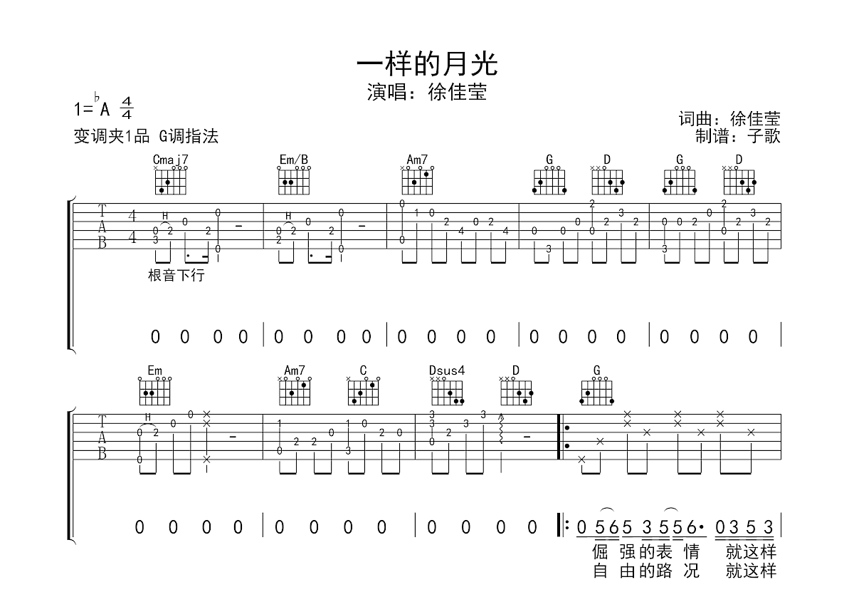 一样的月光吉他谱预览图