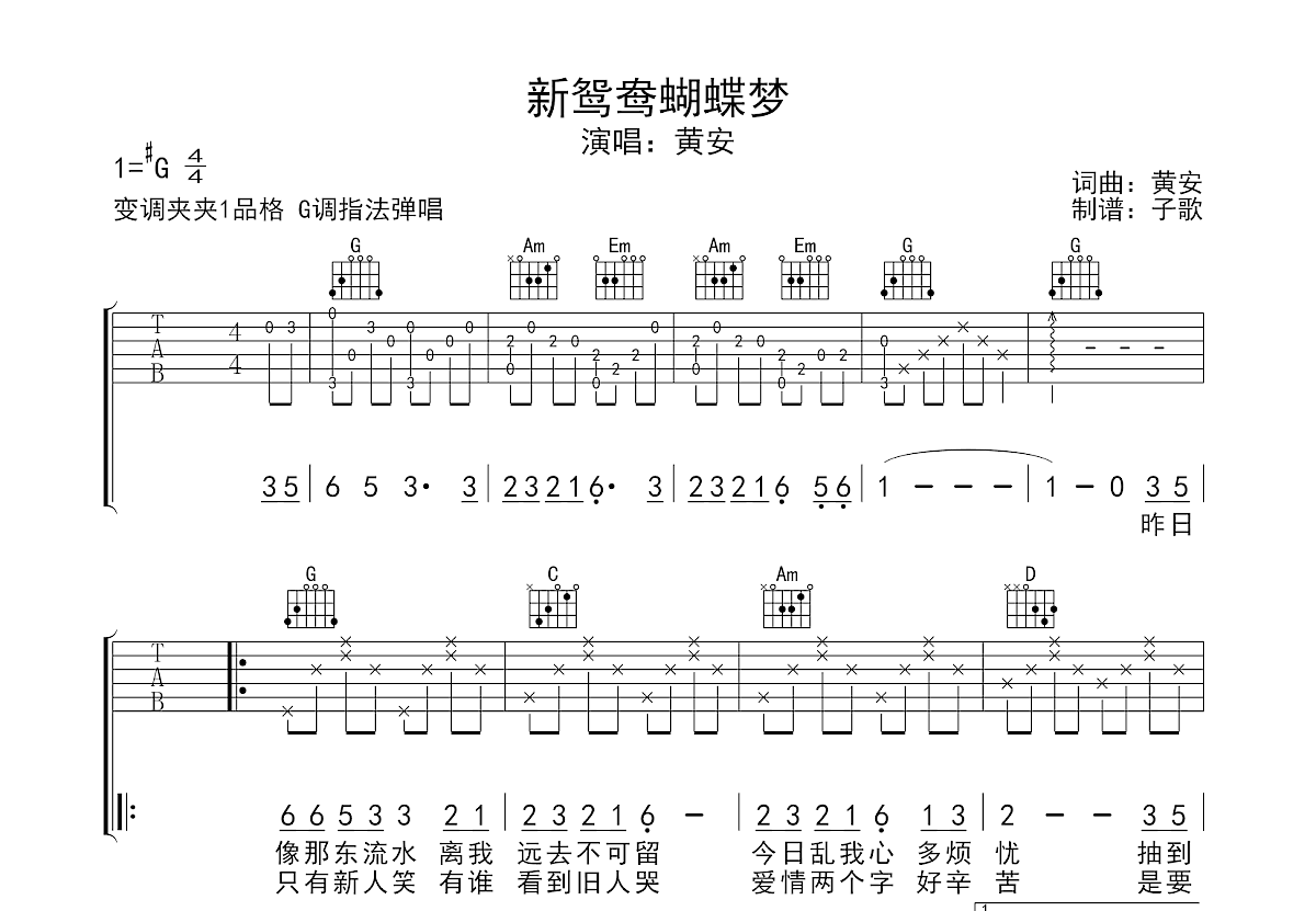 新鸳鸯蝴蝶梦吉他谱预览图