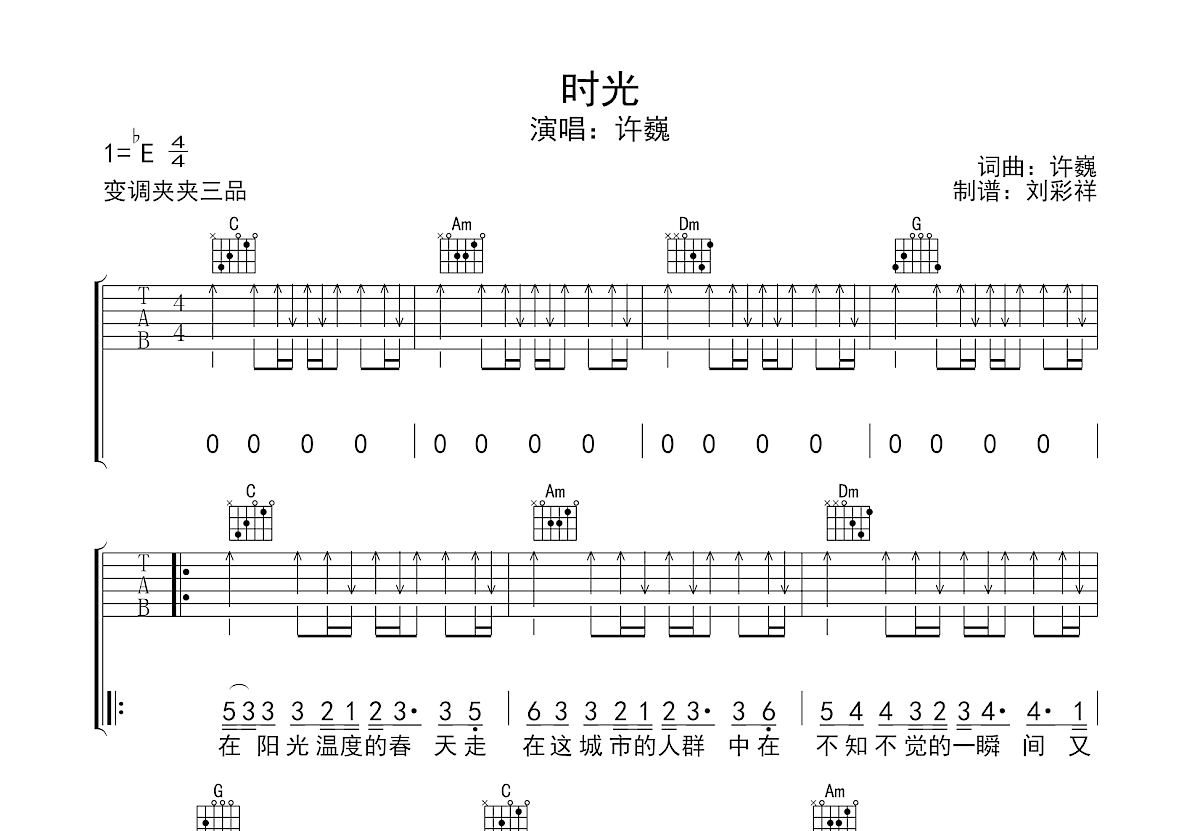 时光吉他谱预览图