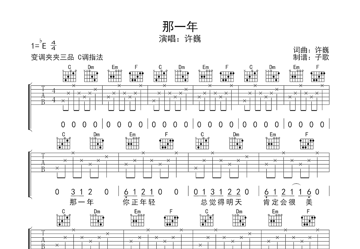 那一年吉他谱预览图