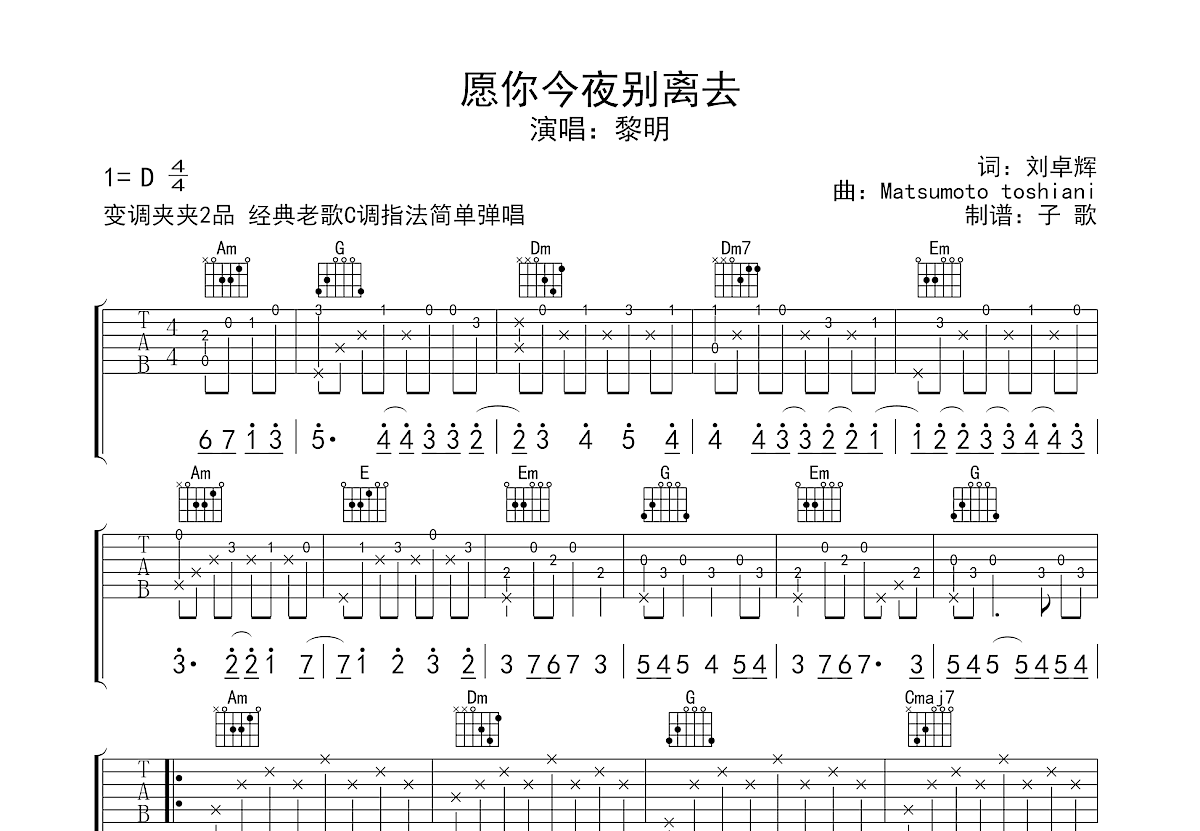 愿你今夜别离去吉他谱预览图