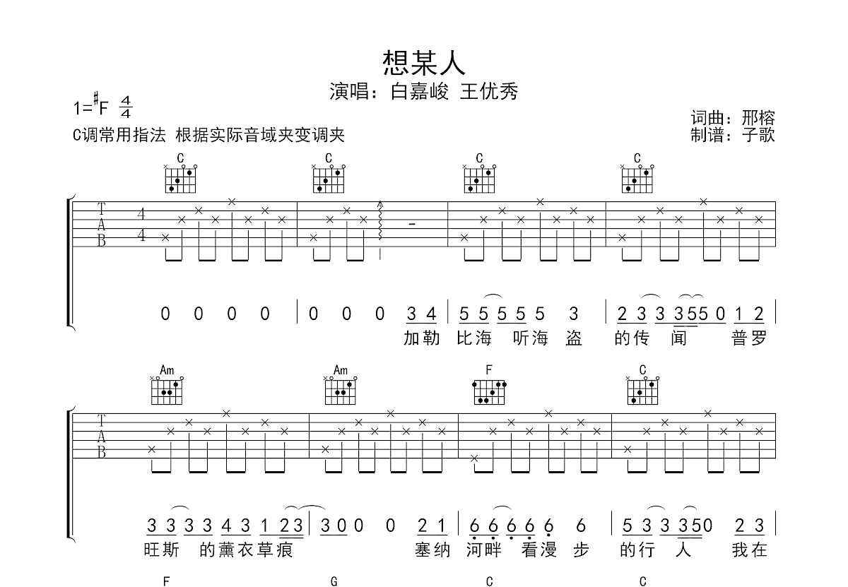 想某人吉他谱预览图