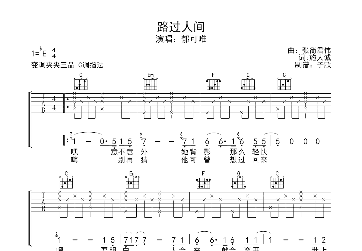 路过人间吉他谱预览图