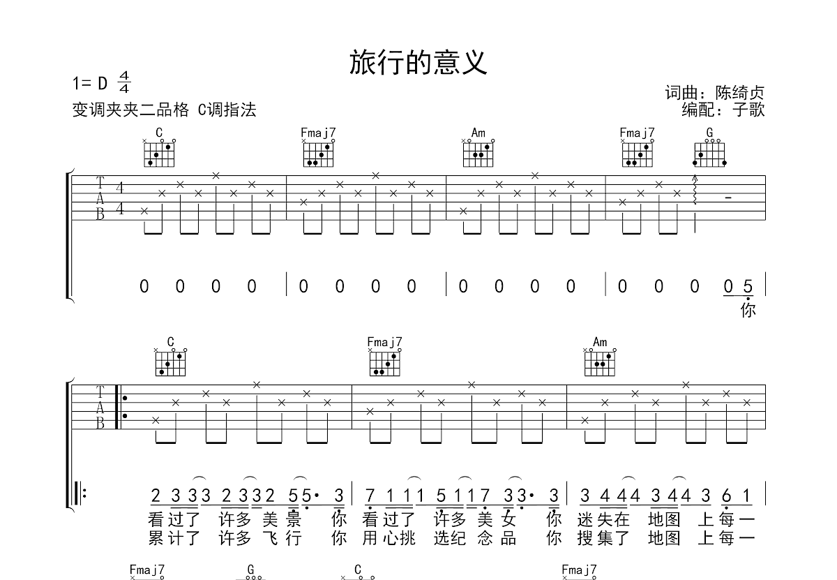 旅行的意义吉他谱预览图