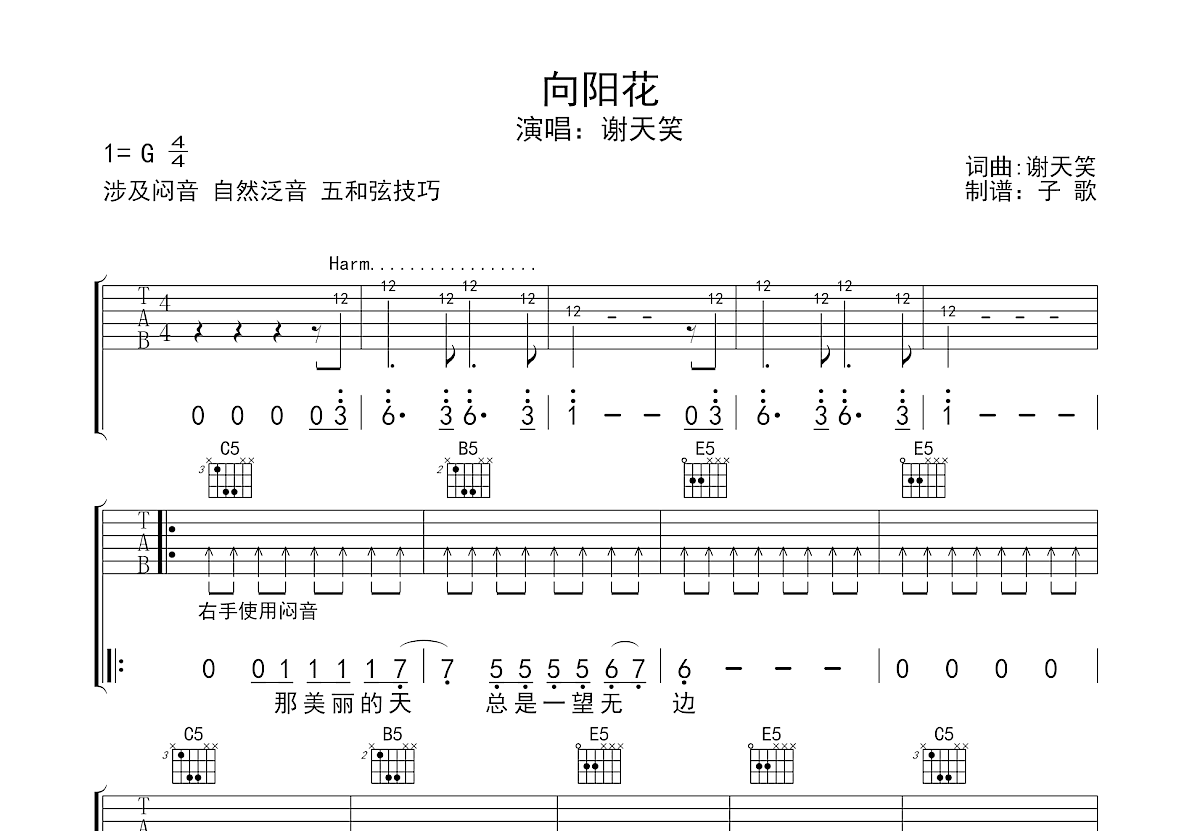 向阳花吉他谱预览图