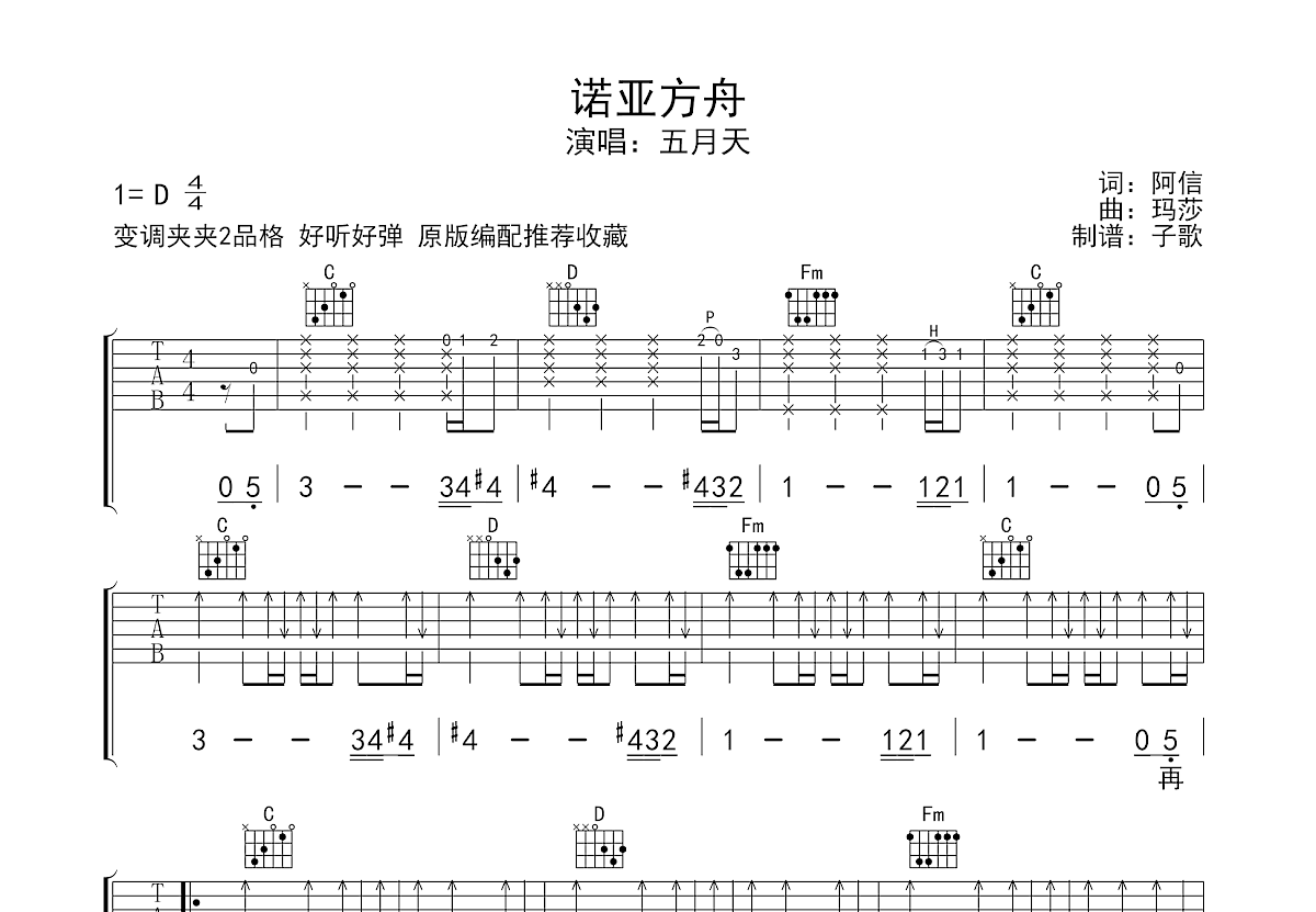 诺亚方舟吉他谱预览图