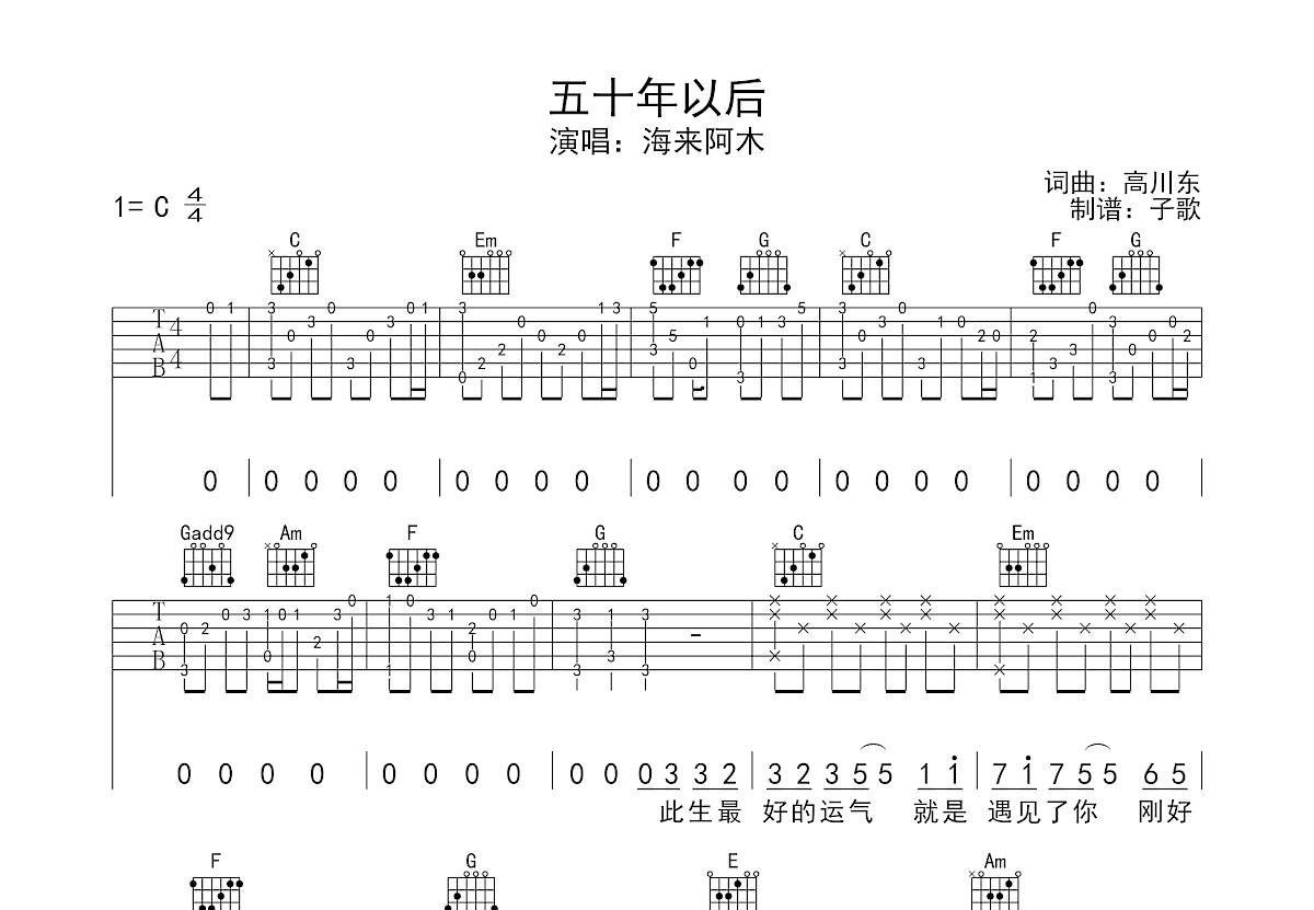 五十年以后吉他谱预览图