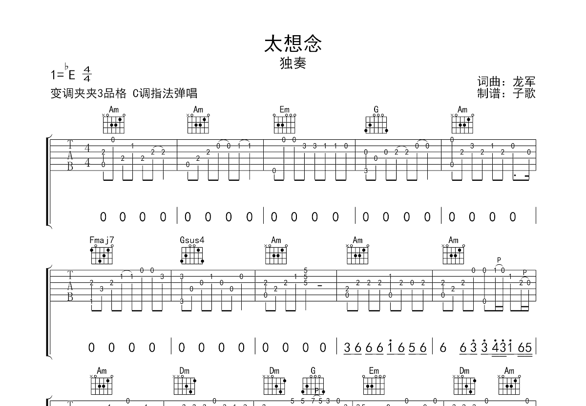 太想念吉他谱预览图