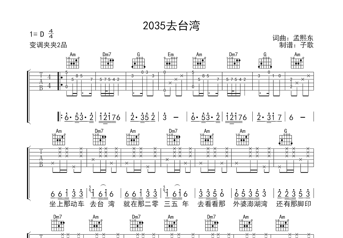 2035去台湾吉他谱预览图