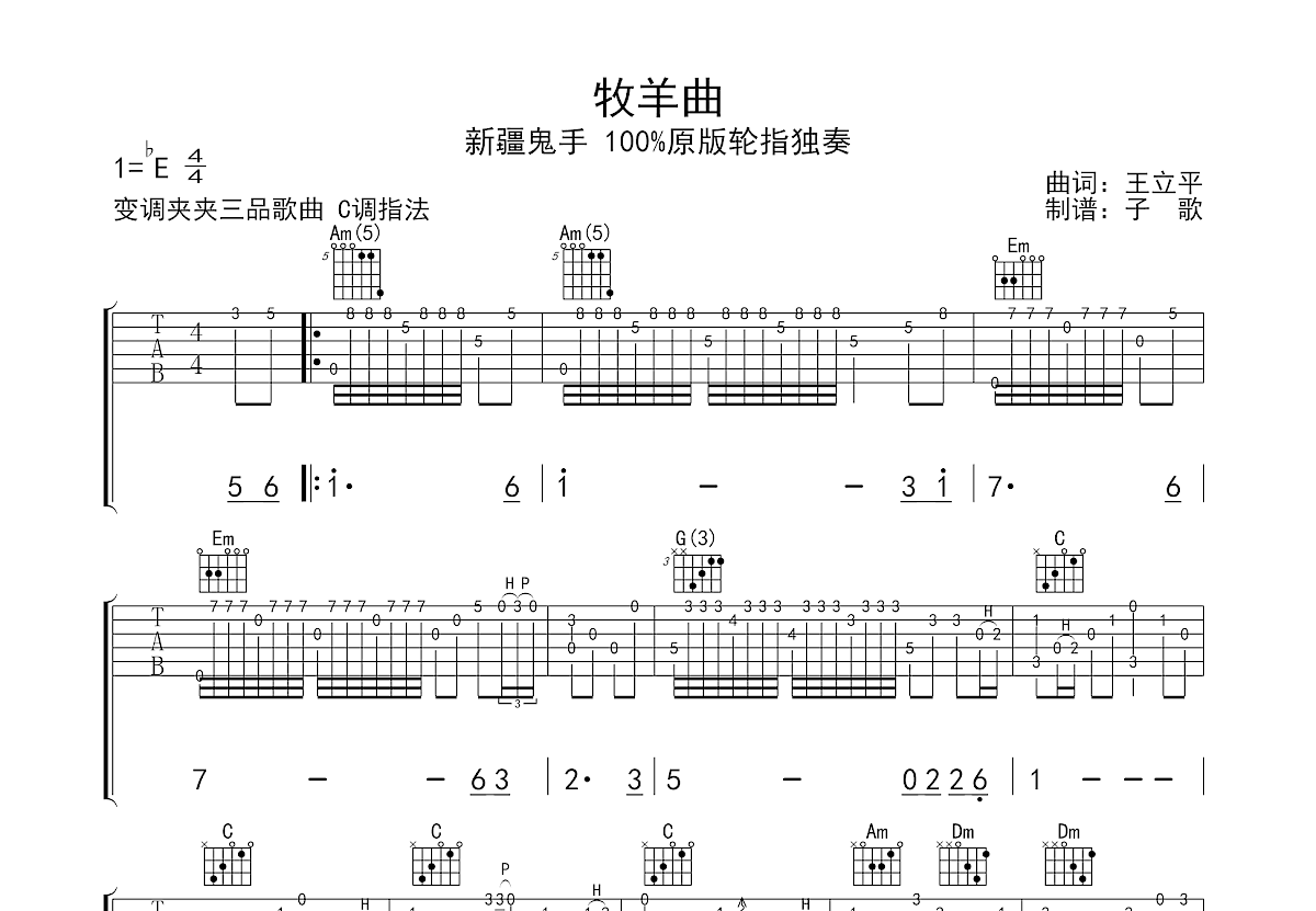 牧羊曲吉他谱预览图