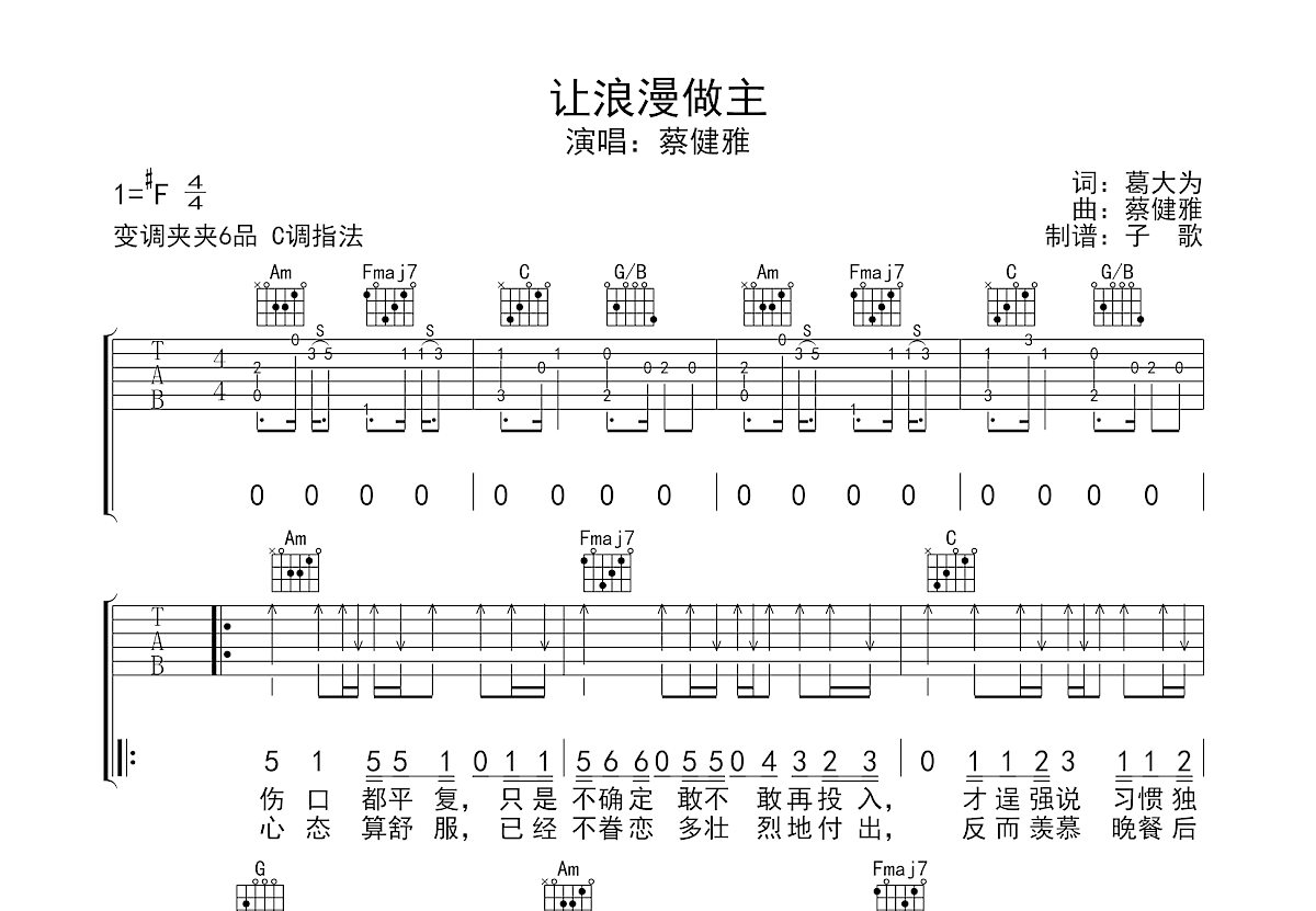 让浪漫做主吉他谱预览图