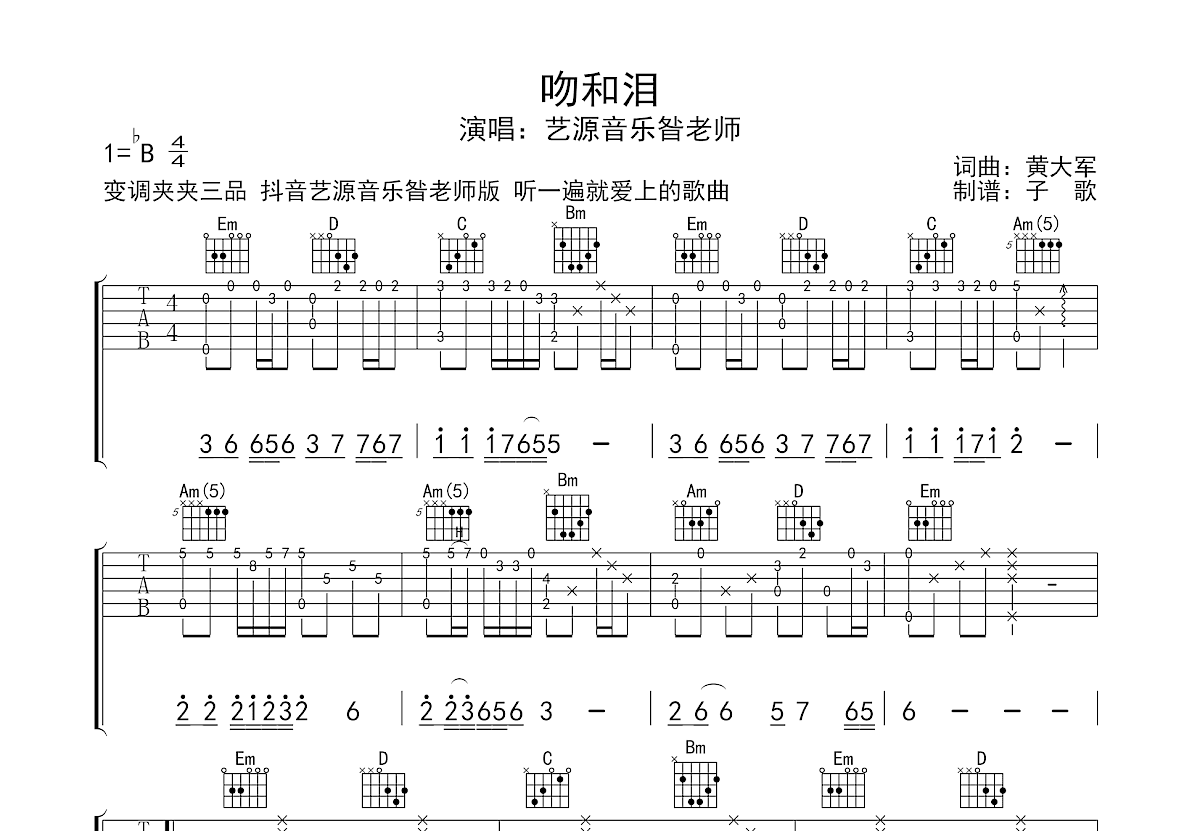 吻和泪吉他谱预览图