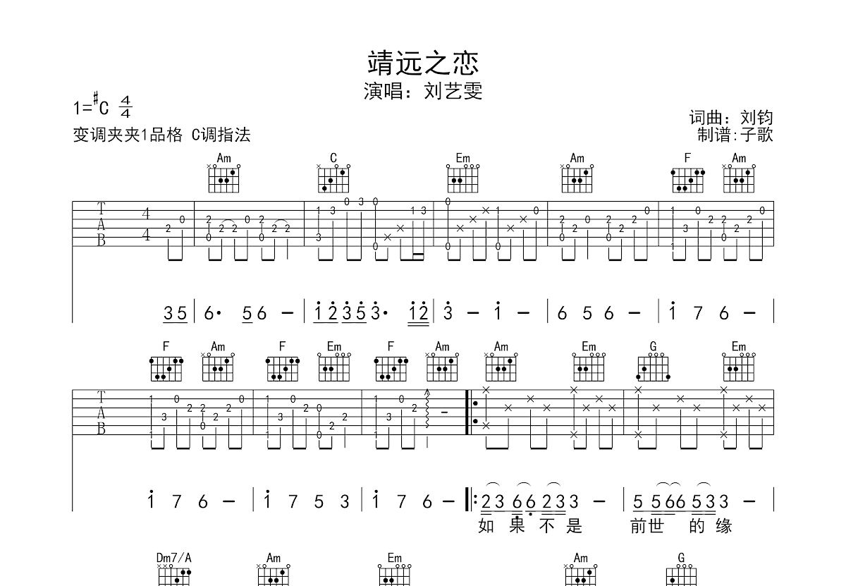 靖远之恋吉他谱预览图