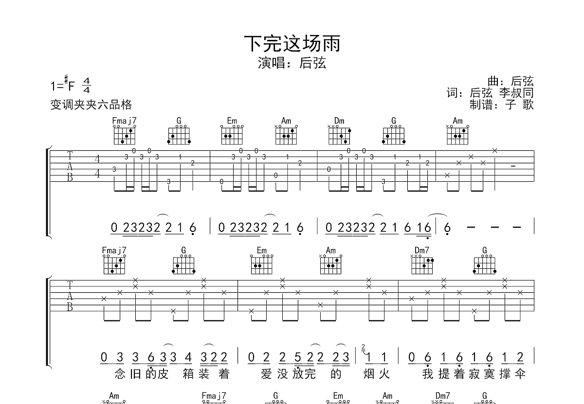 下完这场雨吉他谱预览图