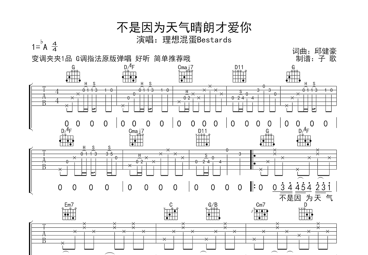 不是因为天气晴朗才爱你吉他谱预览图