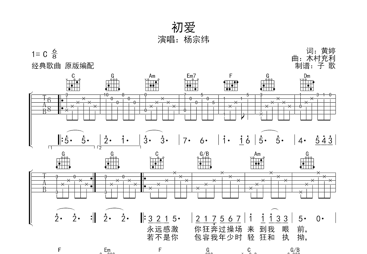 初爱吉他谱预览图