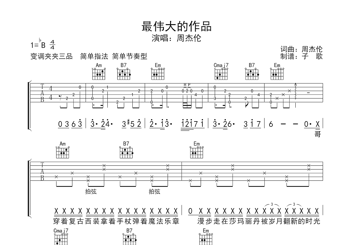 最伟大的作品吉他谱预览图