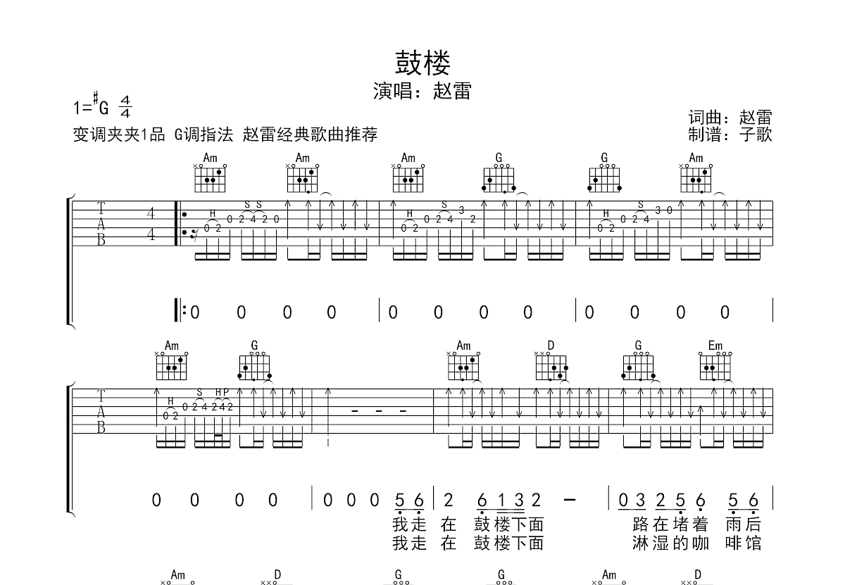 鼓楼吉他谱预览图