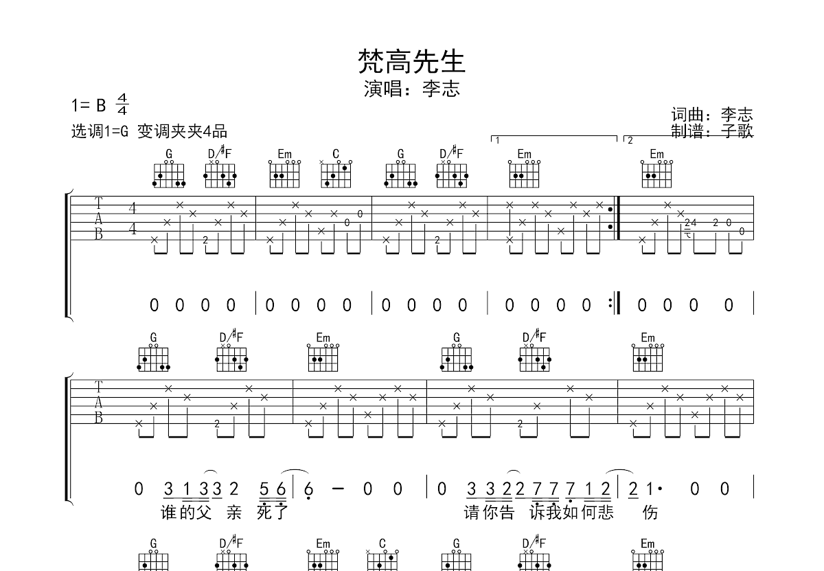 梵高先生吉他谱预览图